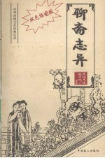 聊斋志异  双色插图版