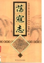 荡寇志  上