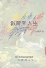 教育与人生