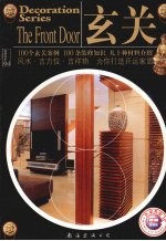 百姓<em>装修</em>  32  玄关