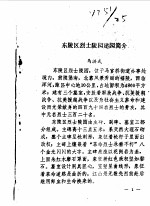 东陵区<em><em>文史</em><em>资料</em></em>  第7辑