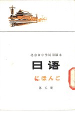 <em>日语</em>  第5册