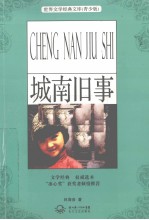 城南旧事  青少版