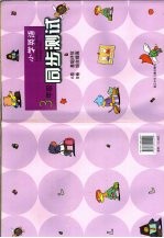 同步测试  小学英语  三年级