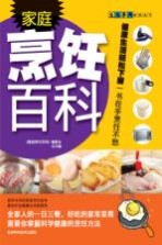<em>家庭</em>烹饪百科