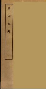 翁山文外  1
