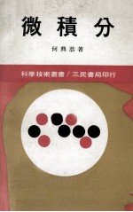 <em>微<em>积分</em></em>  合