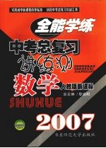 中考总复习讲练测  数学  人教版