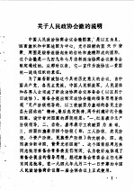苏尼特<em>右旗</em>文史  第3辑