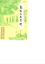 泰县文史资料  第3辑