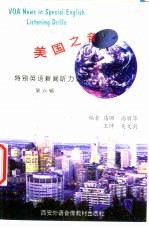 美国之音  特别英语新闻听力训练  第6辑