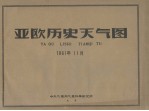 亚欧历史天气图  1961年11月