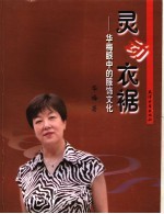 灵动衣裾 华梅眼中的服饰文化 culture <em>of</em> clothing and adornments in Huamei's sight