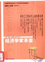 经济学家茶座  第37辑