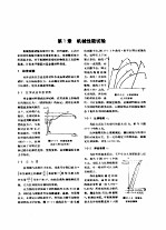 机械工程<em>手册</em>  第17篇  材料部分  金属材料的物理试验与应用  试用本