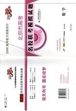 高考能力创新<em>设计</em>  北京市高考名校联考模拟试题  数学