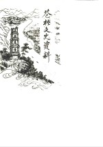 苍梧<em><em>文史</em><em>资料</em></em>  第3辑