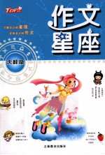作文星座  天秤座