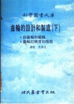 齿轮的设计和制造  下大库