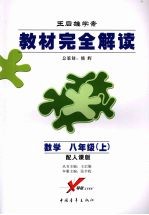 数学  八年级  上  配人课版