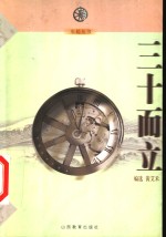 三<em>十而</em>立