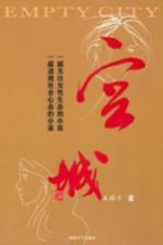 空城