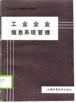 工业企业信息<em>系统</em><em>管理</em>