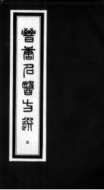 晋唐名医方选  5