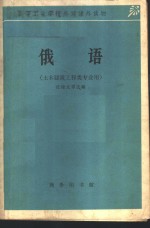 俄语