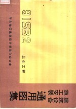 建筑设备<em>施工</em>安装通用<em>图集</em>  卫生工程