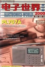 电子<em>世界</em>二000年合订本