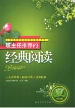 班主任推荐的经典阅读  夏·水仙<em>卷</em>