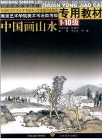 中国画  山水