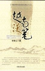 越南<em>漫笔</em>
