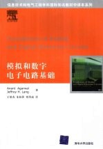 模拟与<em>数字</em><em>电子</em>电路<em>基础</em>