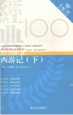西游记  下