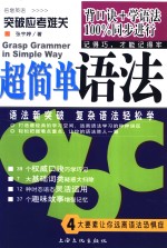 超简单语法