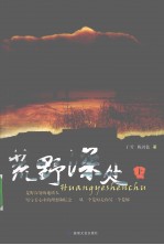 荒野深处  上