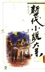 <em>都市</em>卷