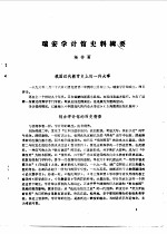 <em>瑞安</em>文史资料  第3辑