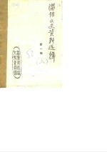 <em>淄博</em>文史资料选辑  第1辑  上