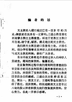 磴口县文史资料  第6辑  三盛公天主教史料辑