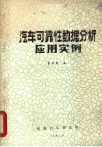 汽车可靠性数据分析<em>应用</em><em>实例</em>