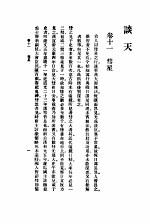 汉译<em>世界</em>名著  谈天  第<em>3</em>册