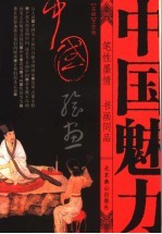 中国绘画  笔性墨情  书画同品