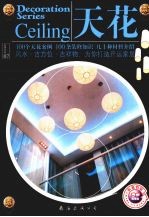 天花  百姓<em>装修</em>（三十五）
