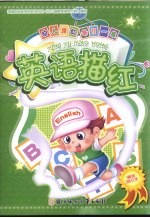 幼儿描红每日练  英语描红