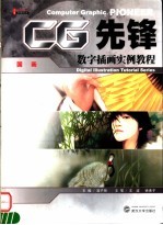 数字插画实例教程  国画篇