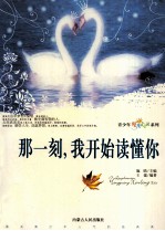 <em>那</em>一刻，我开始读懂你