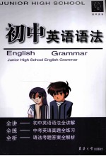 <em>初中</em>英语语法